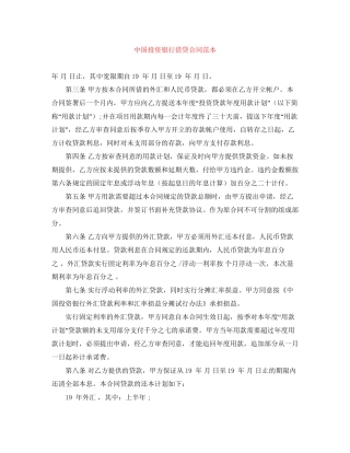 中国投资银行借贷合同范本