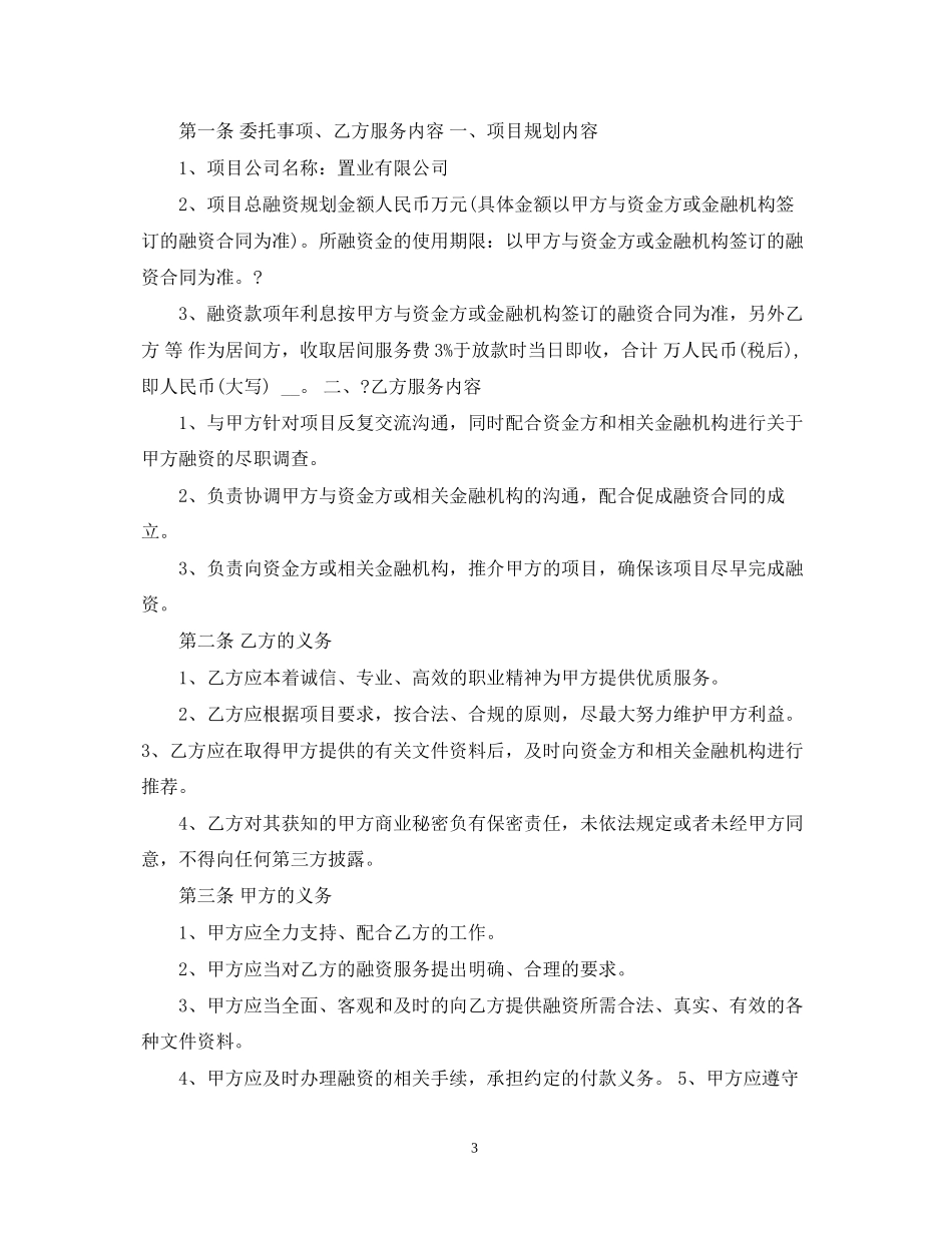 融资居间中介服务合同_第3页