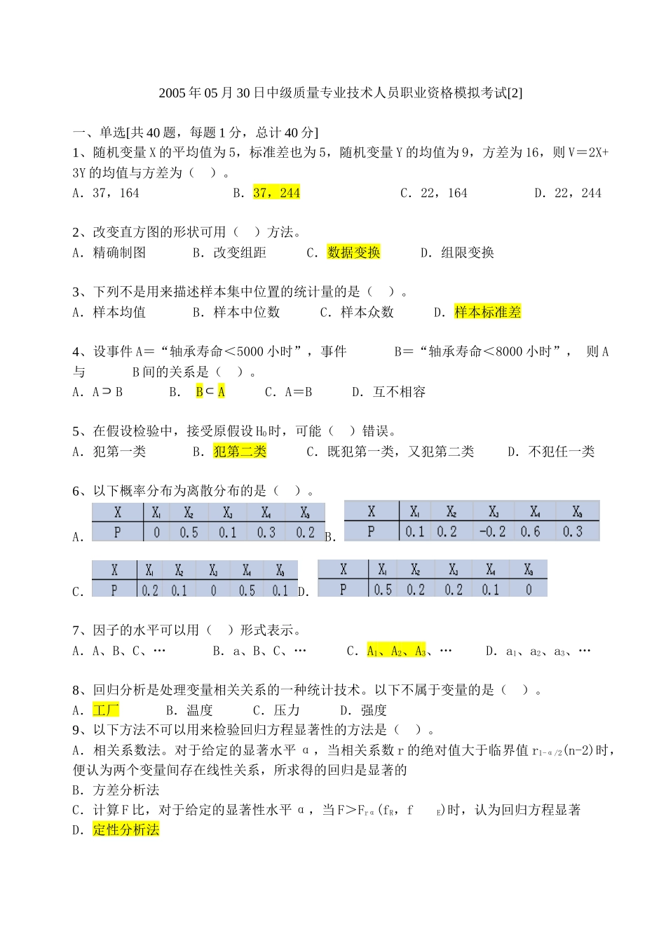 XXXX中级质量模拟题1_第1页