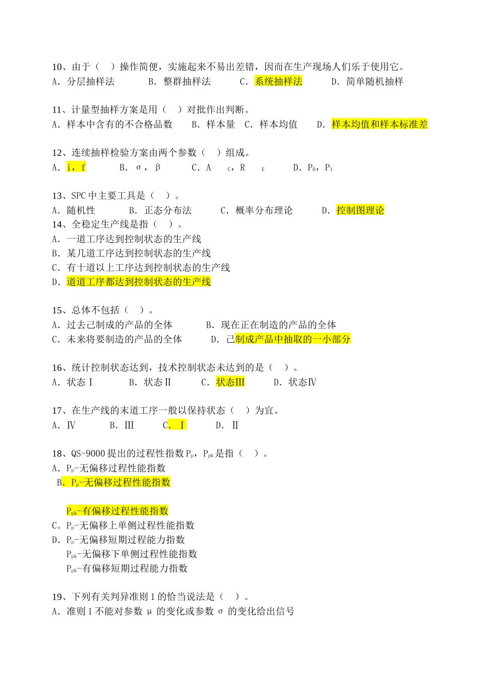 XXXX中级质量模拟题1_第2页