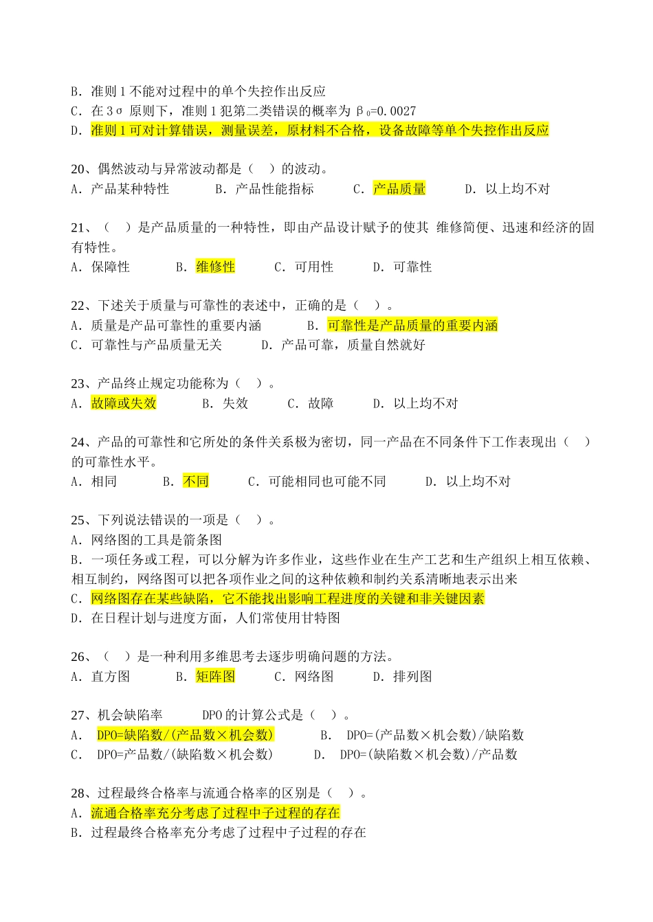 XXXX中级质量模拟题1_第3页