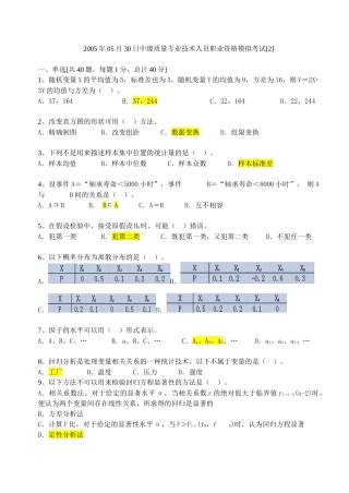 XXXX中级质量模拟题1