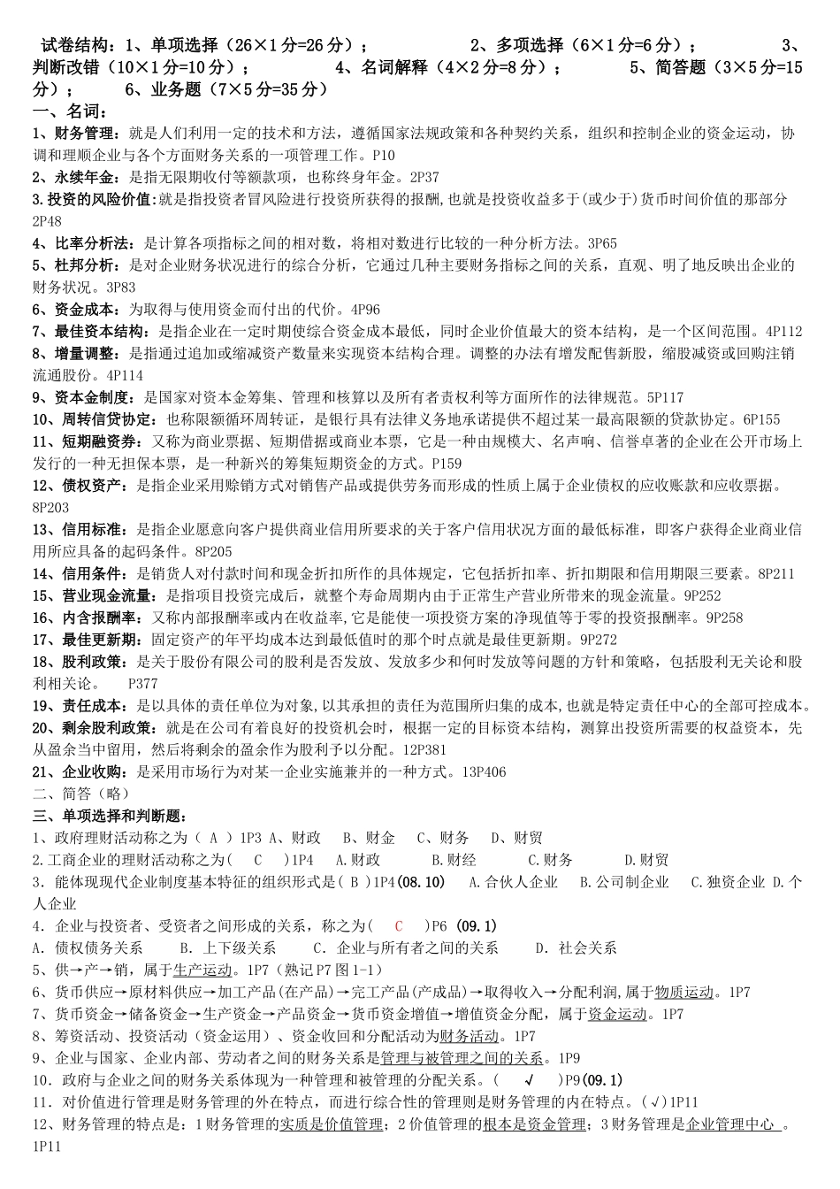 财务管理学总复习资料_第1页
