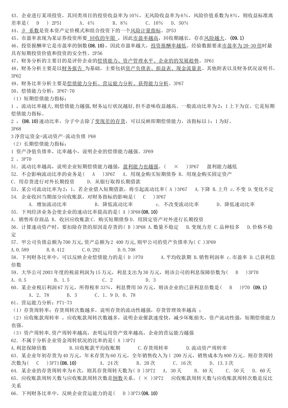 财务管理学总复习资料_第3页