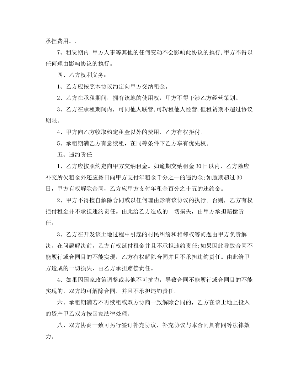 个人土地出租协议书_第2页