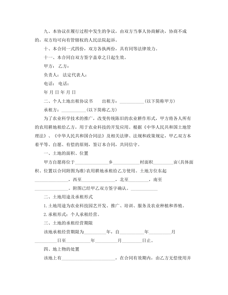 个人土地出租协议书_第3页