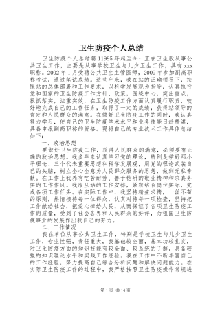 卫生防疫个人总结