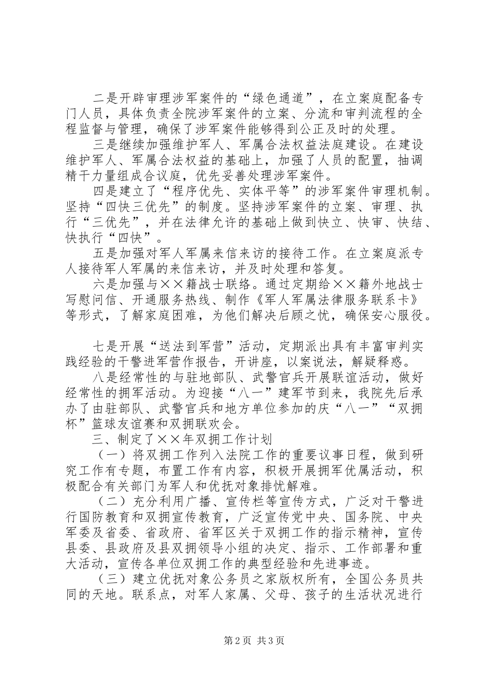 县法院双拥工作总结_第2页
