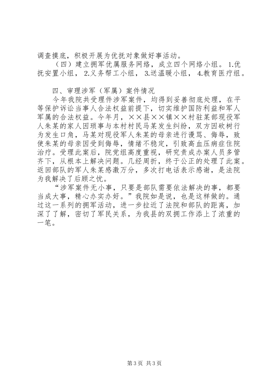 县法院双拥工作总结_第3页