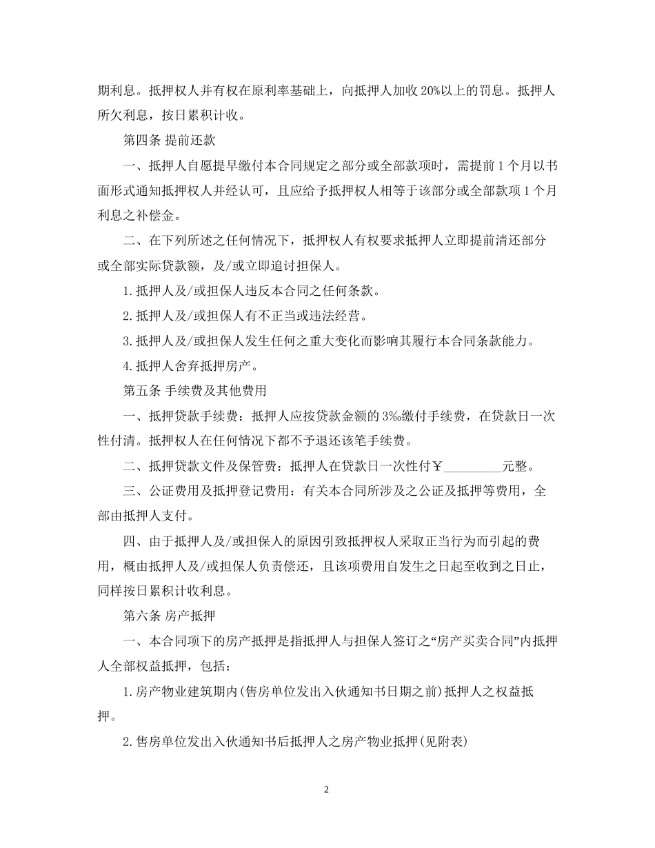 按揭借款合同_第2页