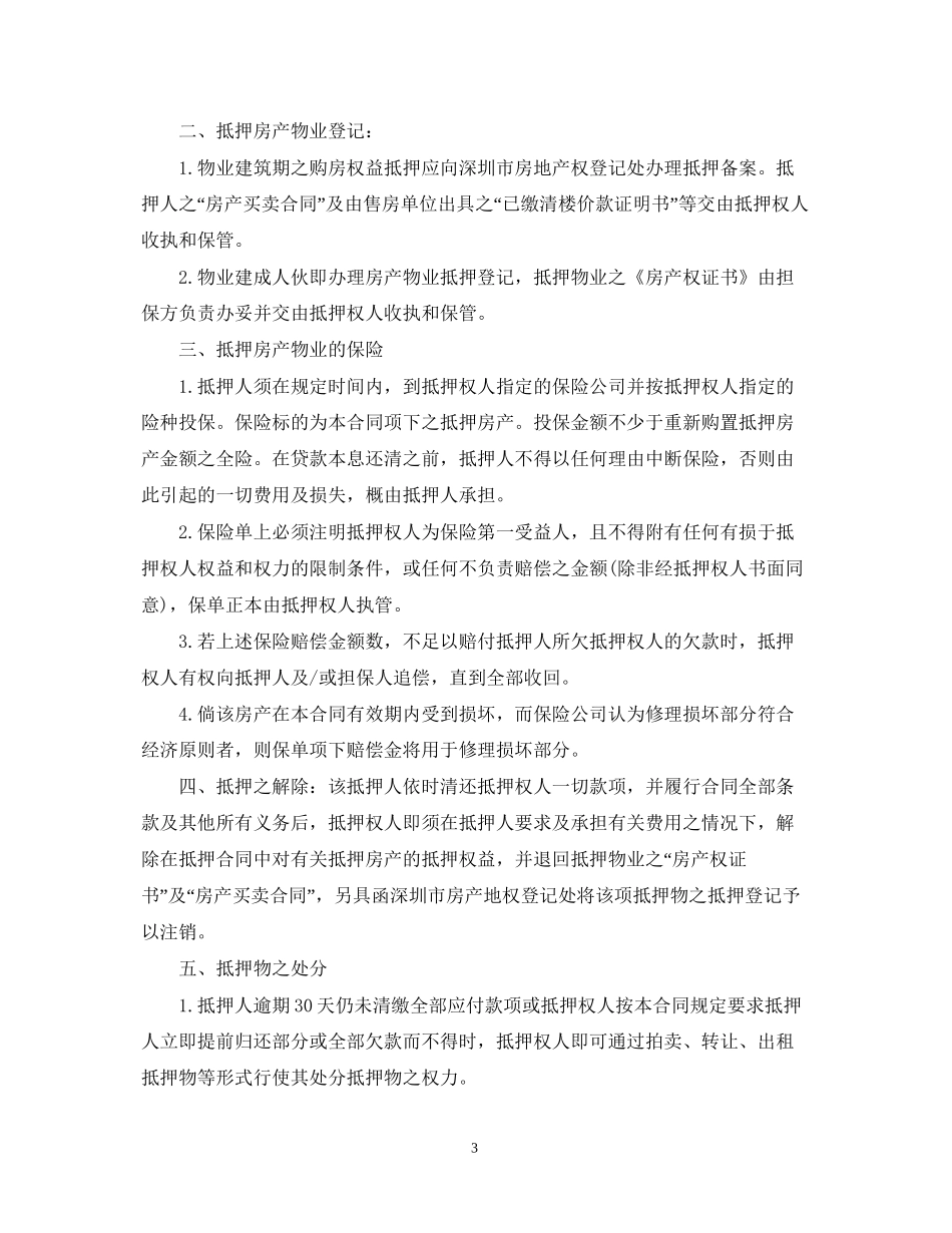 按揭借款合同_第3页