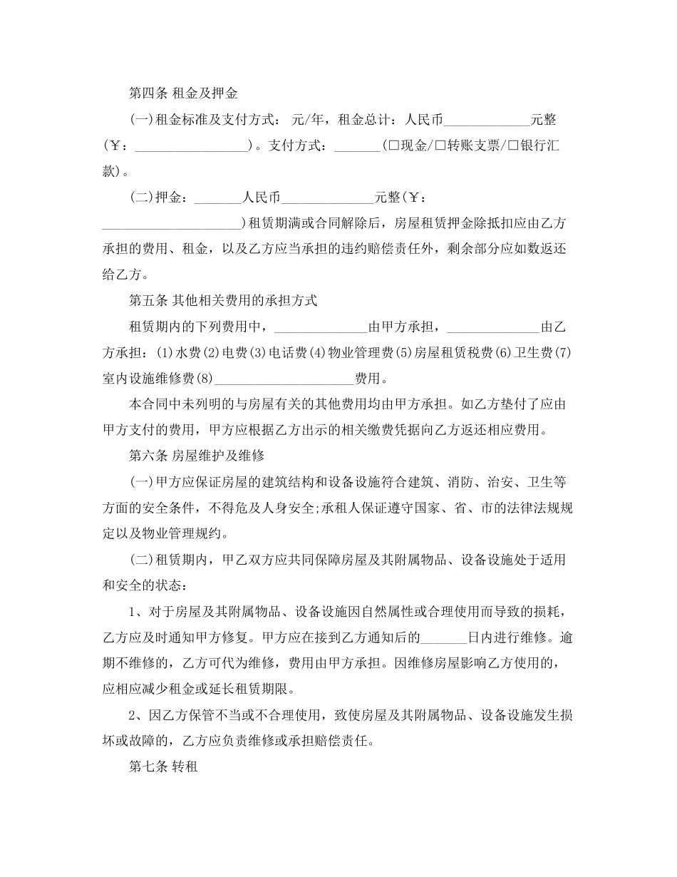 商品房出租合同范本_第2页