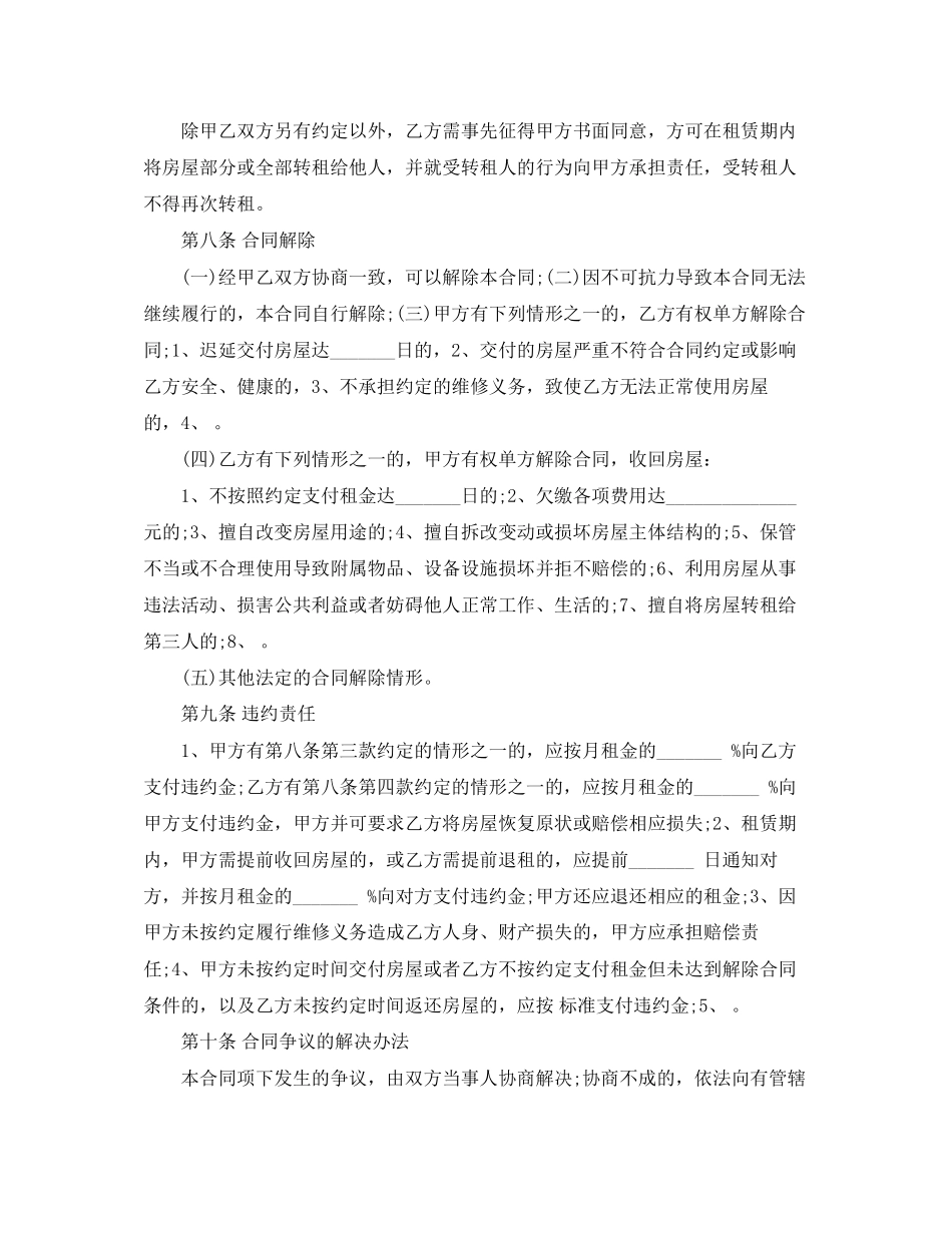 商品房出租合同范本_第3页