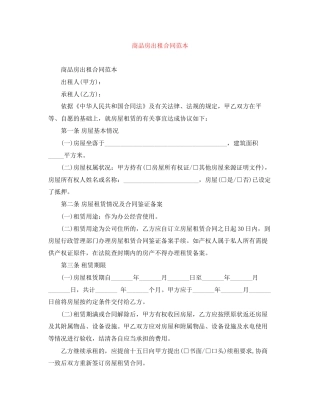 商品房出租合同范本