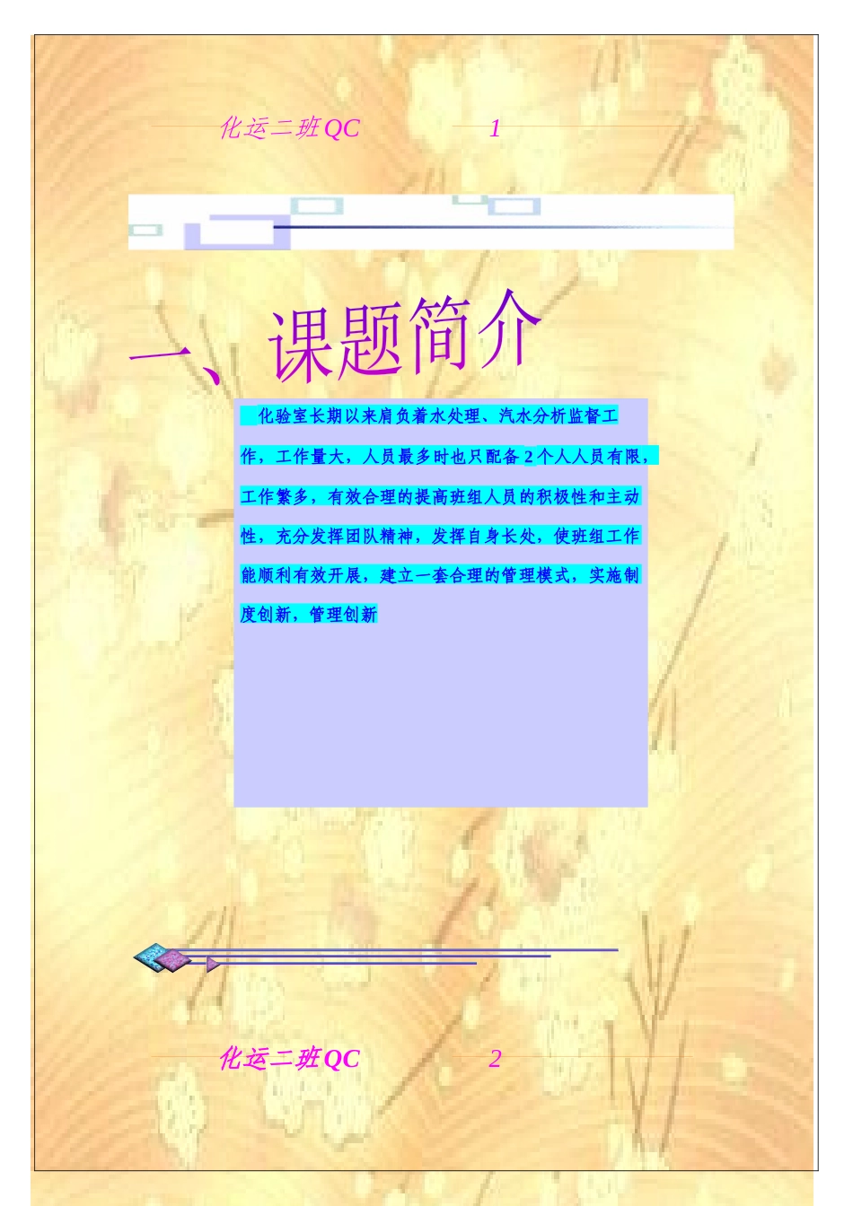 化验二班QC_第2页