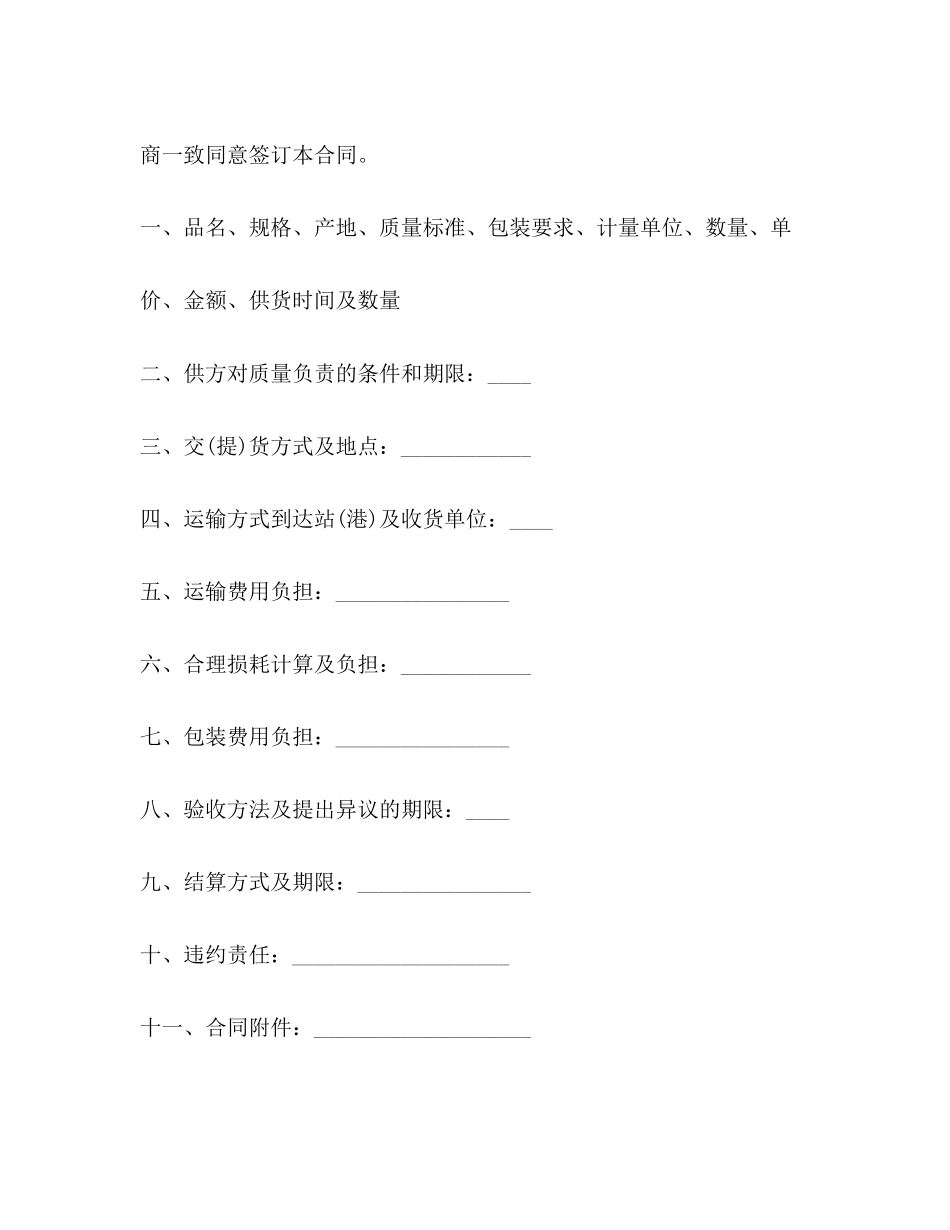 小家电买卖合同2)_第2页