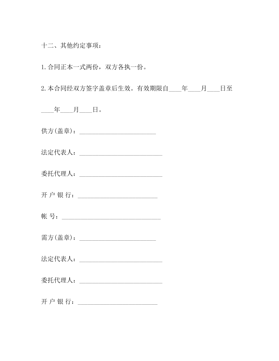 小家电买卖合同2)_第3页