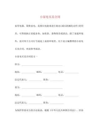 小家电买卖合同2)