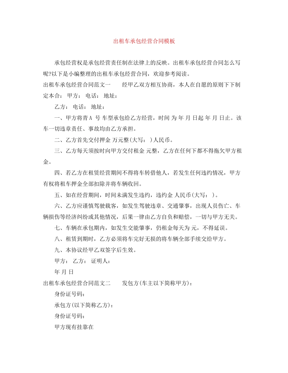 出租车承包经营合同模板_第1页