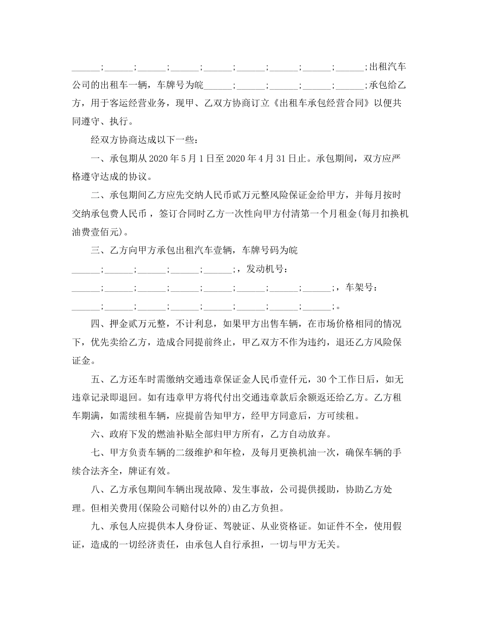 出租车承包经营合同模板_第2页