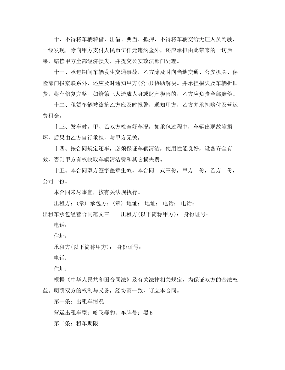出租车承包经营合同模板_第3页