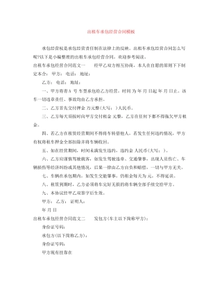 出租车承包经营合同模板