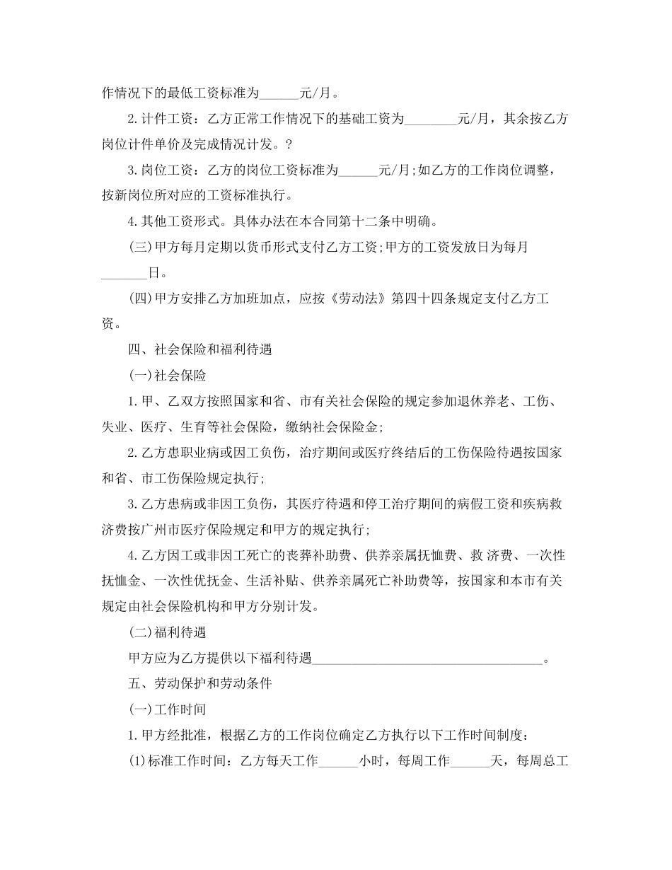 精选新劳动用工合同样本_第2页