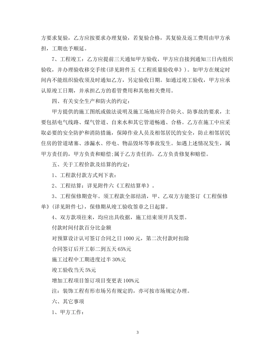 上海市家庭装修施工合同范本_第3页
