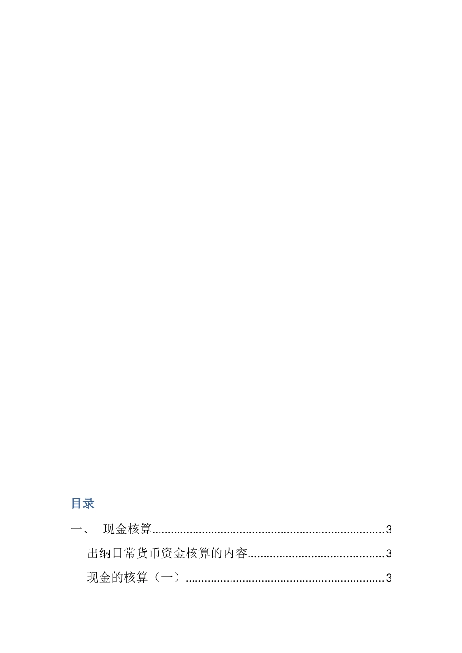 吃透现金管理_会计入门好帮手_第2页