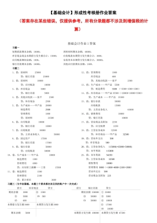 电大基础会计形成性考核册答案