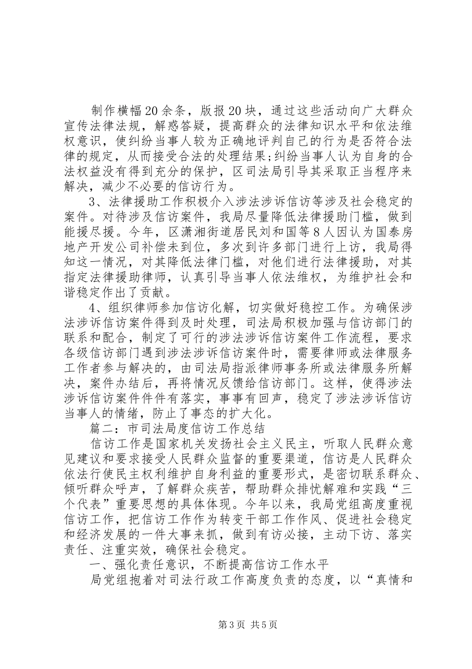 司法局信访工作总结通用模板_第3页