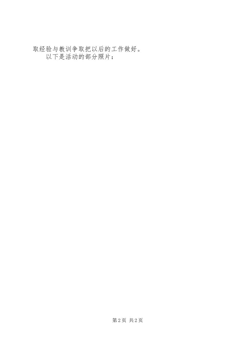 团立项活动总结_第2页