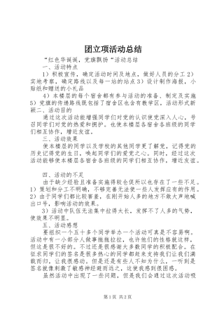 团立项活动总结