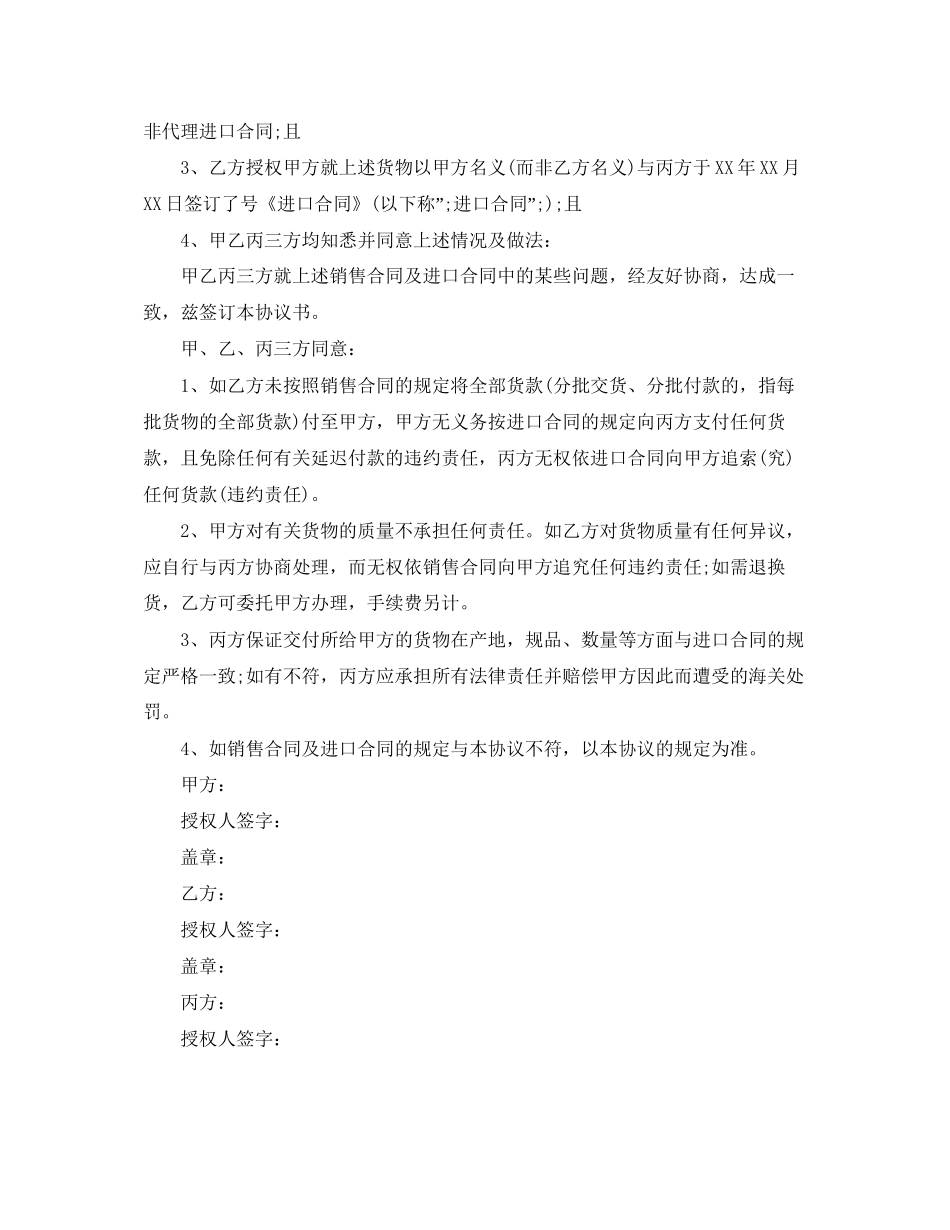 三方项目合作协议_第2页