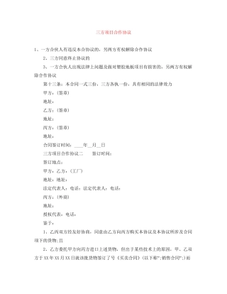 三方项目合作协议