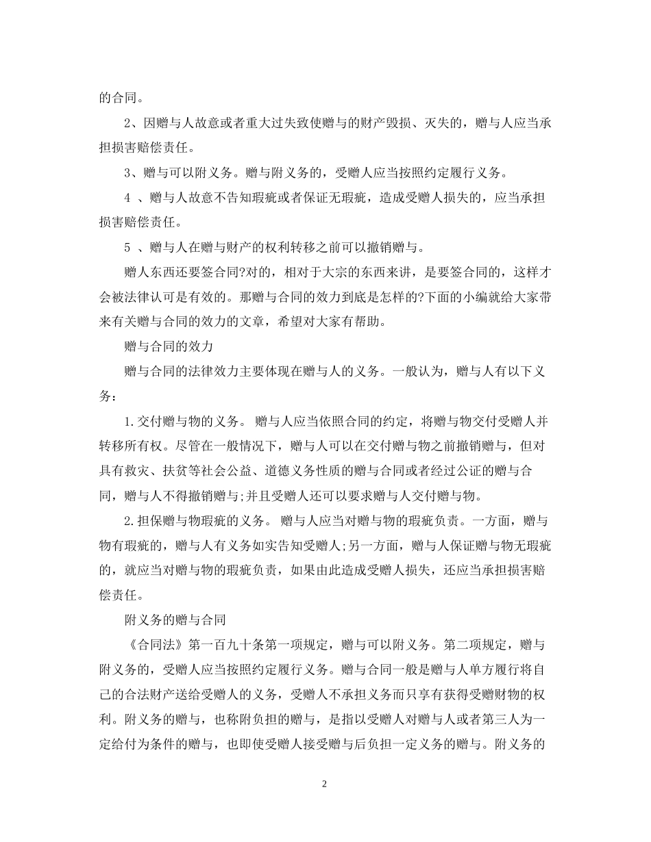 图书赠与合同范本下载_第2页