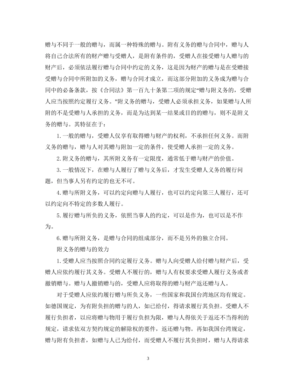 图书赠与合同范本下载_第3页