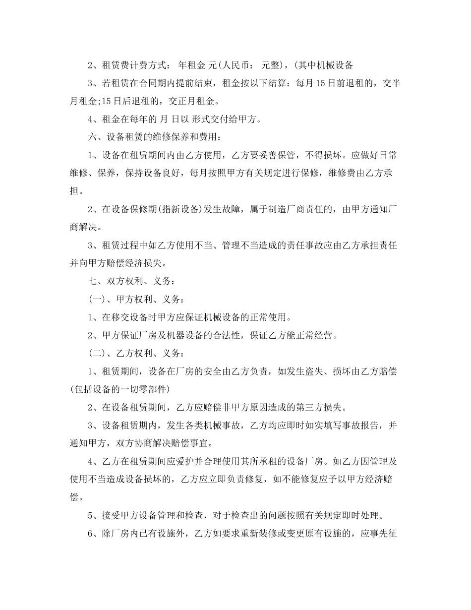 idc机房租赁合同范本_第2页