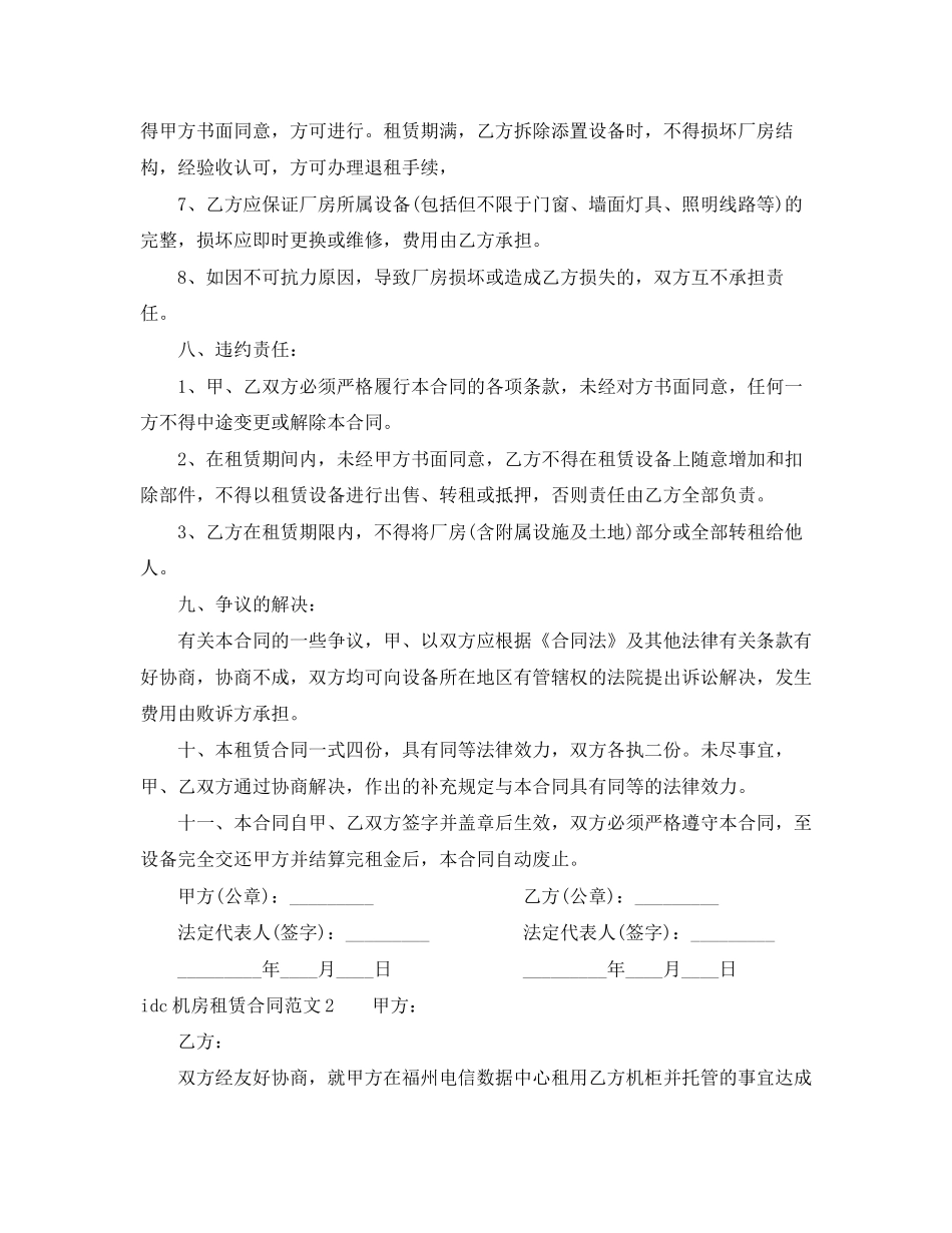 idc机房租赁合同范本_第3页