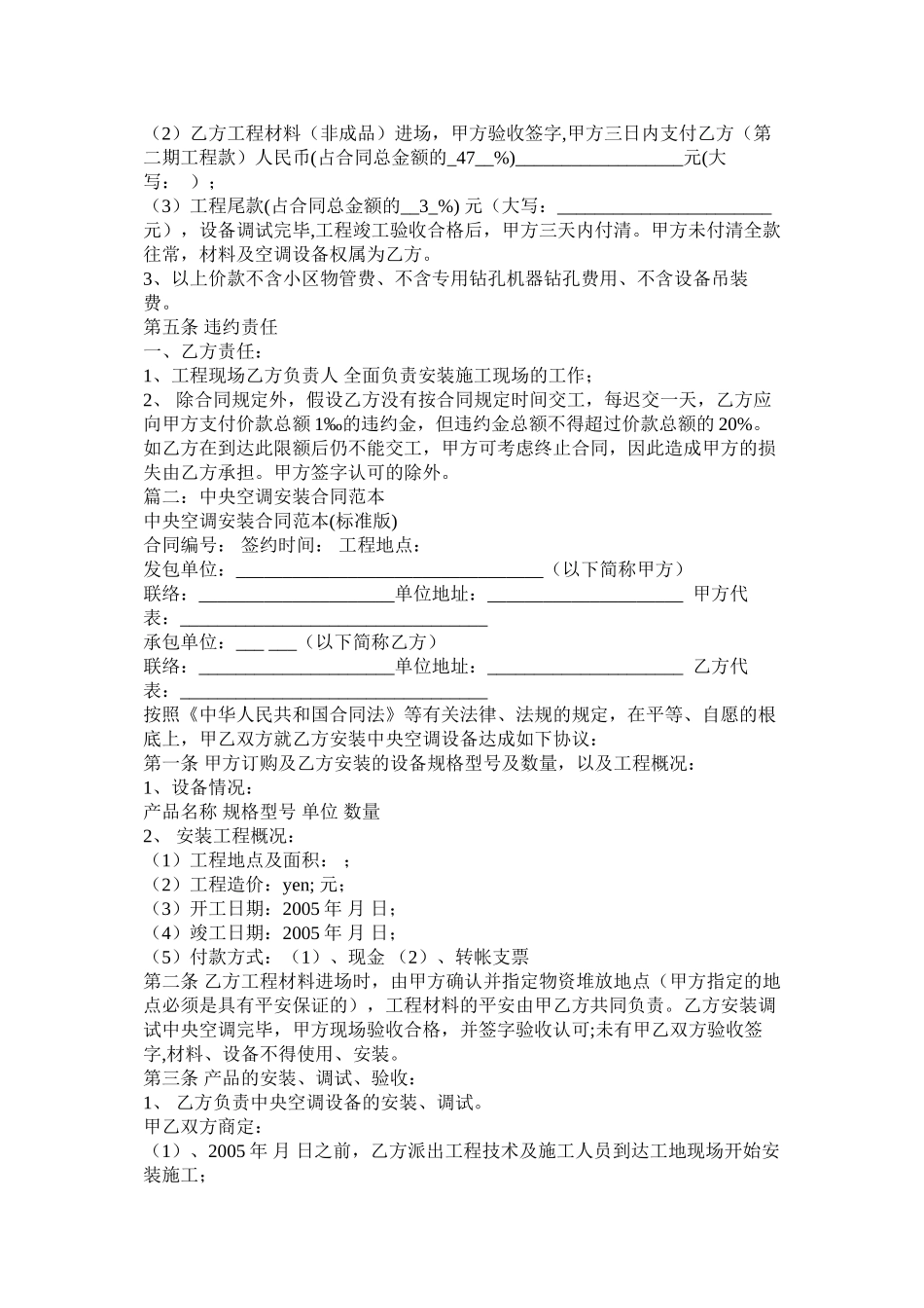 标准版中央空调安装合同范本 (2)_第2页