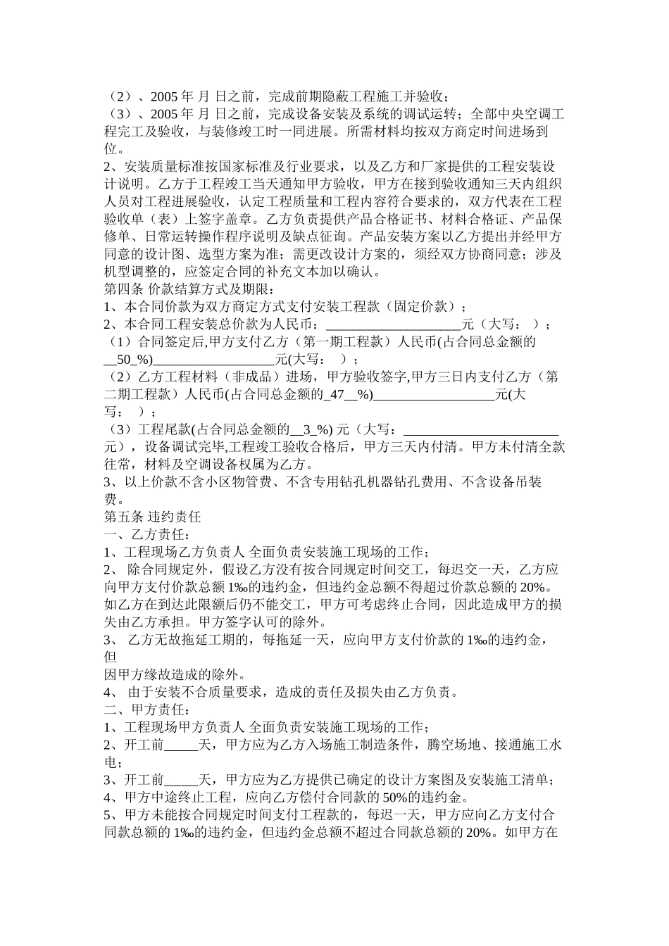 标准版中央空调安装合同范本 (2)_第3页