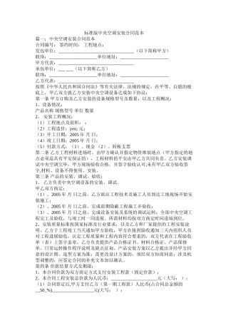标准版中央空调安装合同范本 (2)