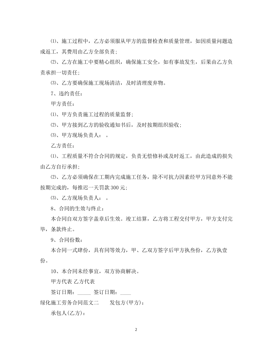 绿化施工劳务合同样本_第2页