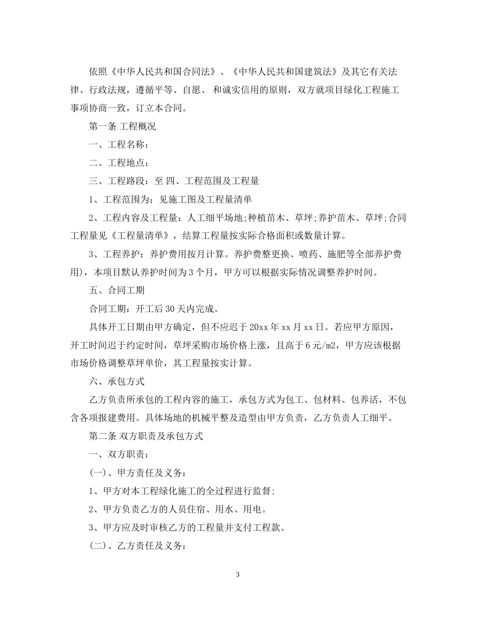 绿化施工劳务合同样本_第3页
