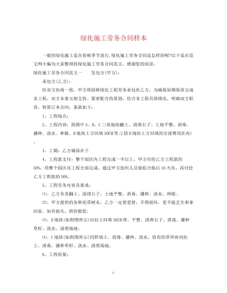 绿化施工劳务合同样本