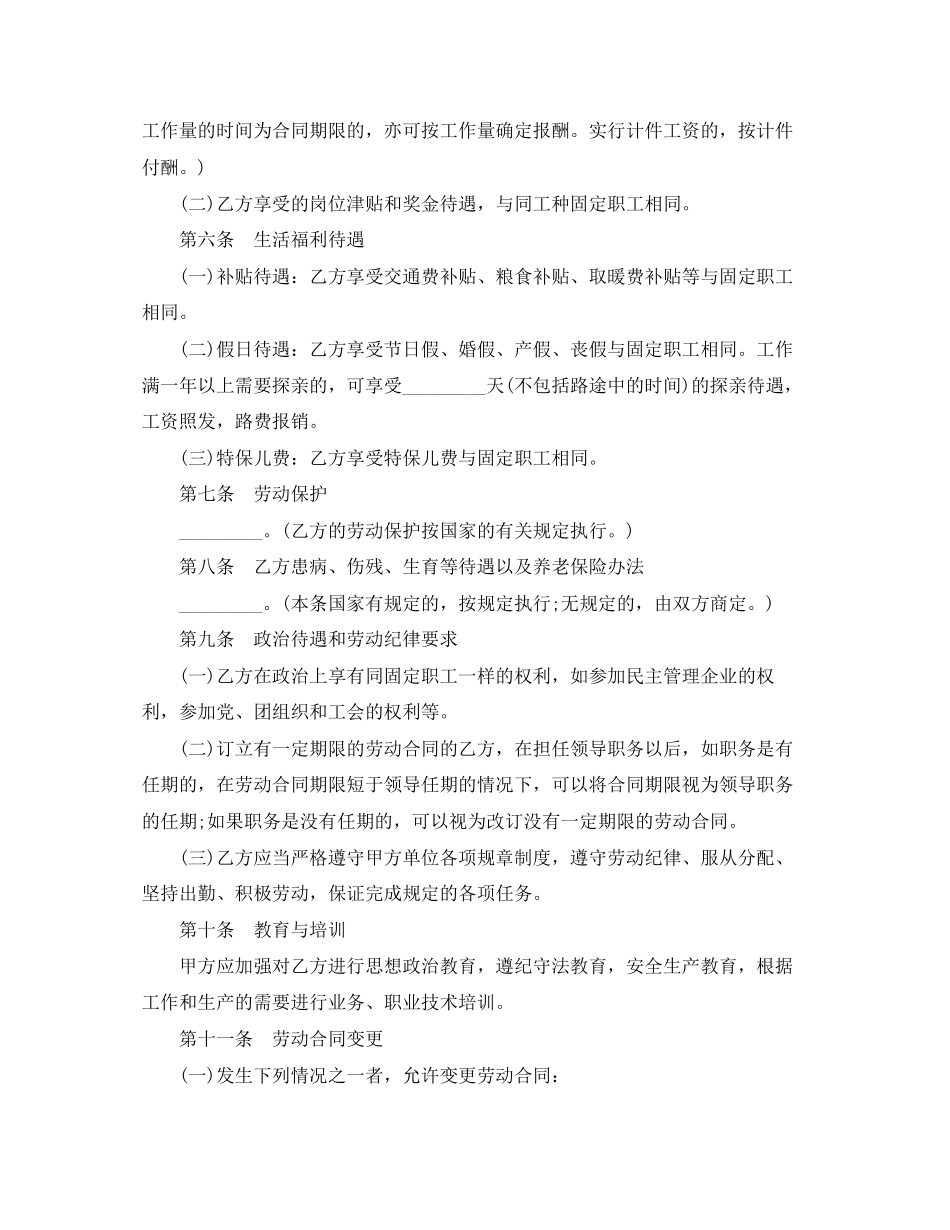 合同制职工劳动合同_第2页