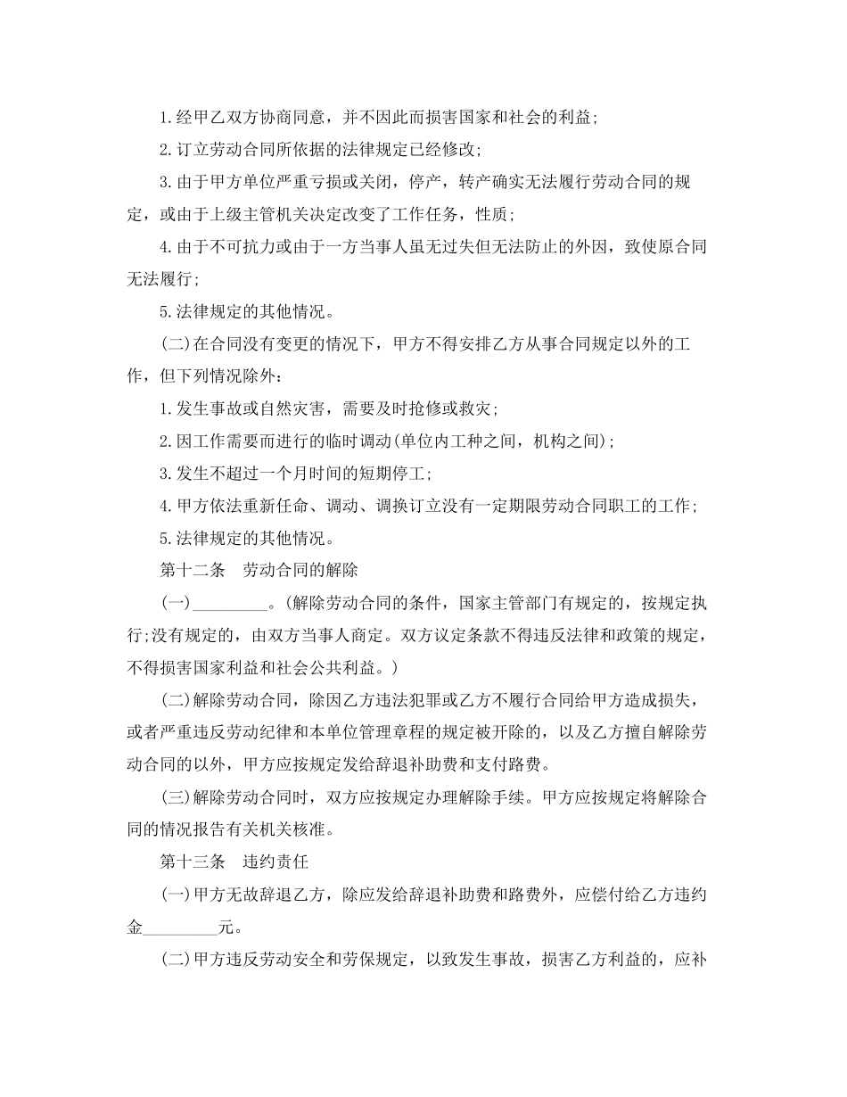 合同制职工劳动合同_第3页
