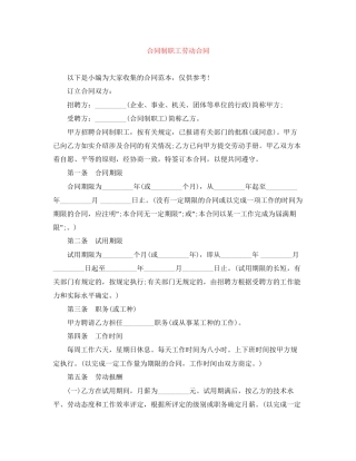 合同制职工劳动合同