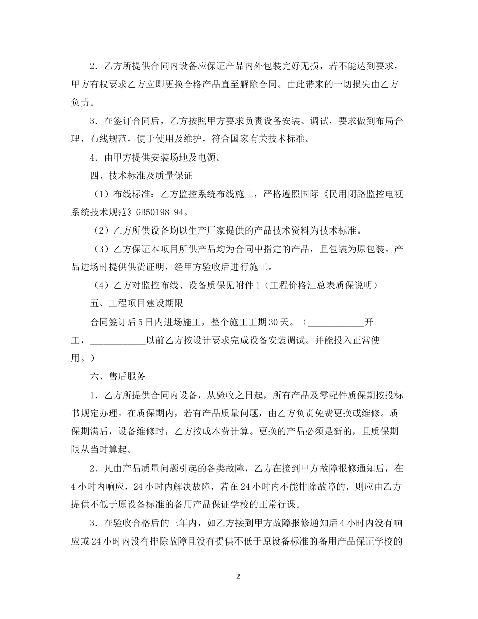 监控施工合同范本_第2页