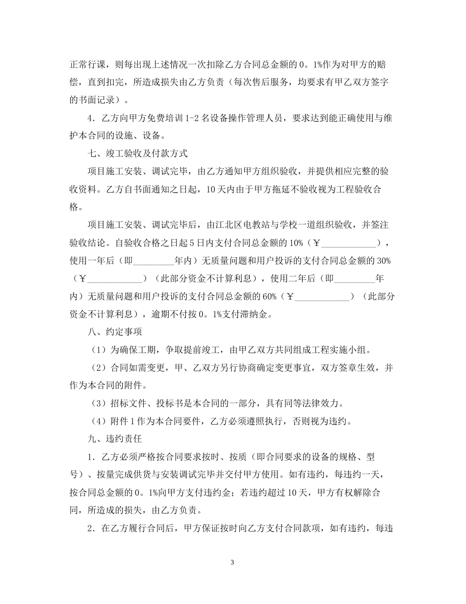 监控施工合同范本_第3页